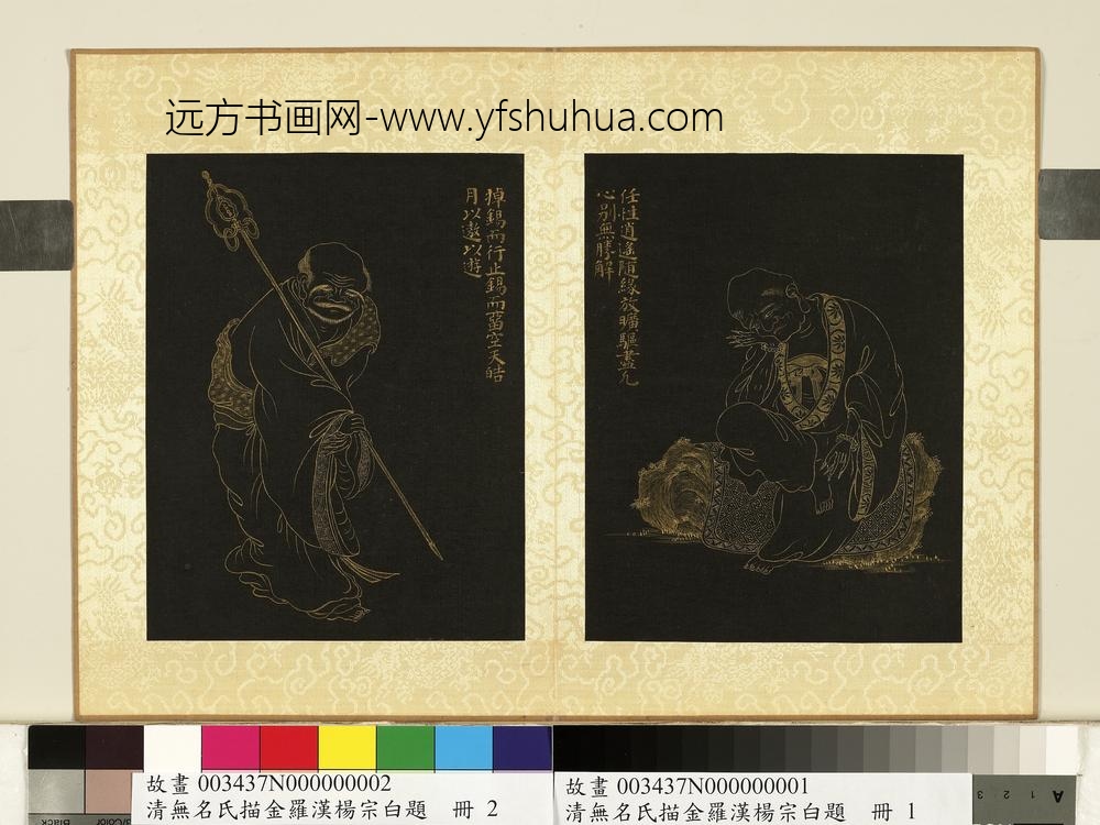 无名氏描金罗汉杨宗白题册-罗汉（二）