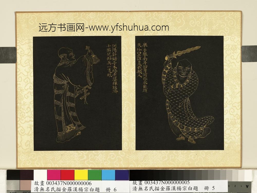 无名氏描金罗汉杨宗白题册-罗汉（六）