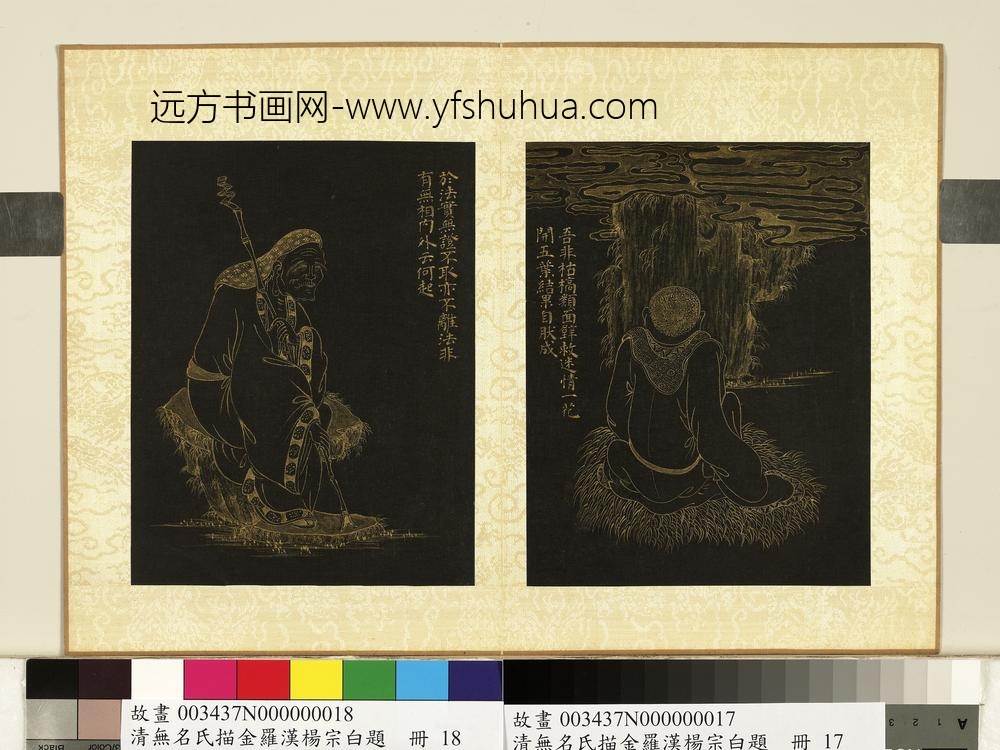 无名氏描金罗汉杨宗白题册-罗汉（十七）