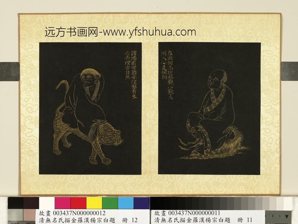无名氏描金罗汉杨宗白题册-罗汉（十二）