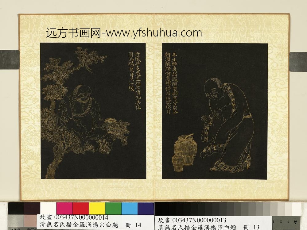 无名氏描金罗汉杨宗白题册-罗汉（十四）