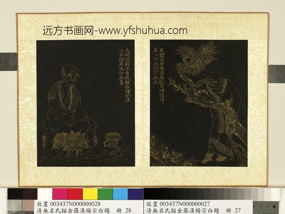 无名氏描金罗汉杨宗白题册-罗汉（廿七）