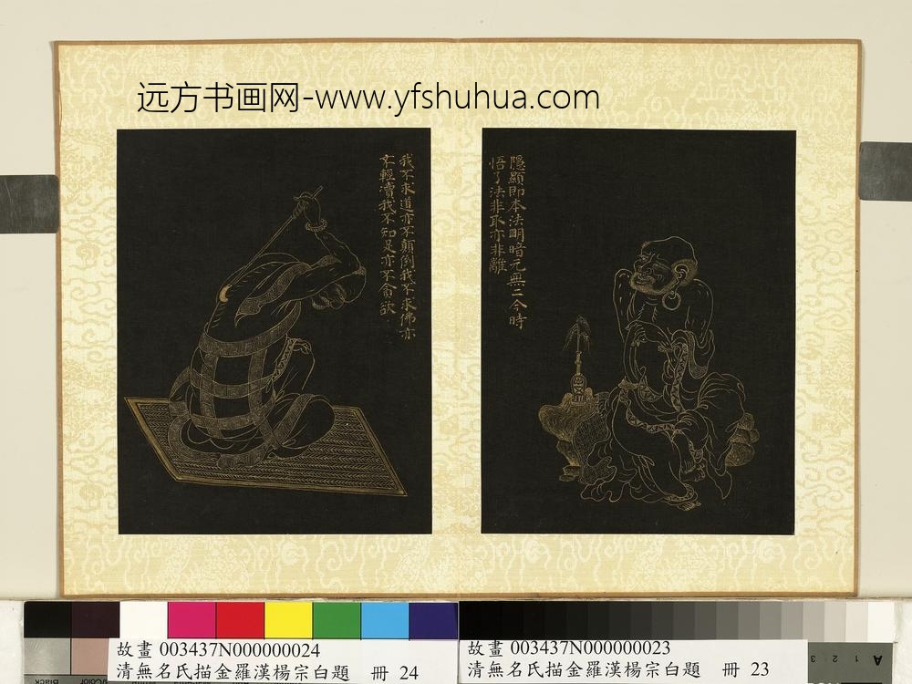 无名氏描金罗汉杨宗白题册-罗汉（廿三）