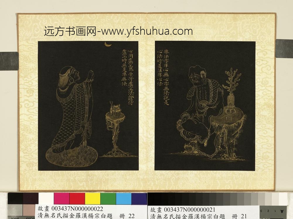 无名氏描金罗汉杨宗白题册-罗汉（廿二）