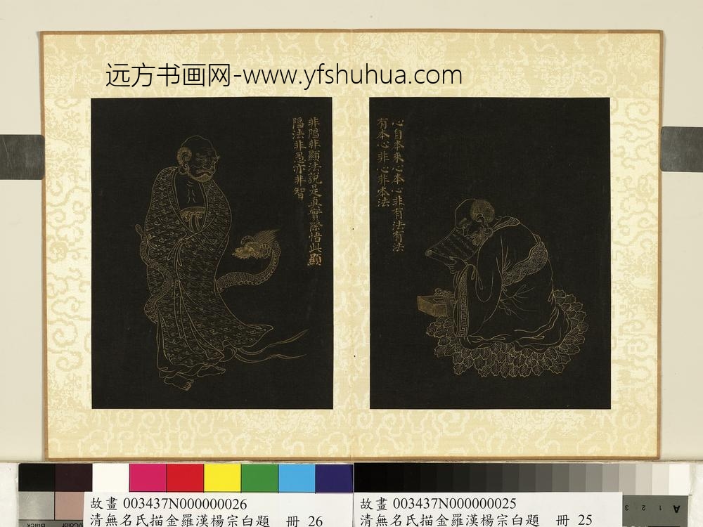 无名氏描金罗汉杨宗白题册-罗汉（廿六）