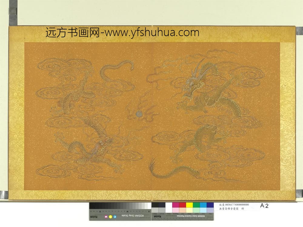 无量寿佛会庆图册-