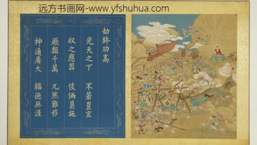 无量寿佛会庆图册 劫钵功高.jpg