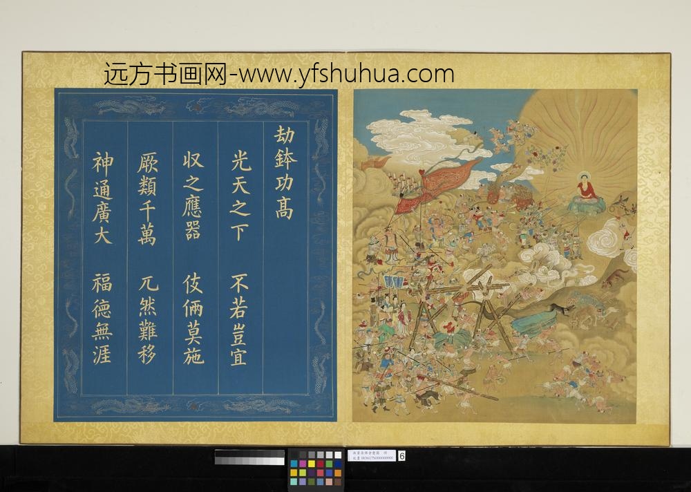 无量寿佛会庆图册-劫钵功高