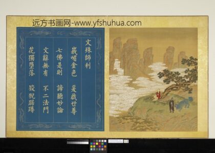 无量寿佛会庆图册 文殊师利.jpg