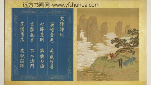 无量寿佛会庆图册 文殊师利.jpg