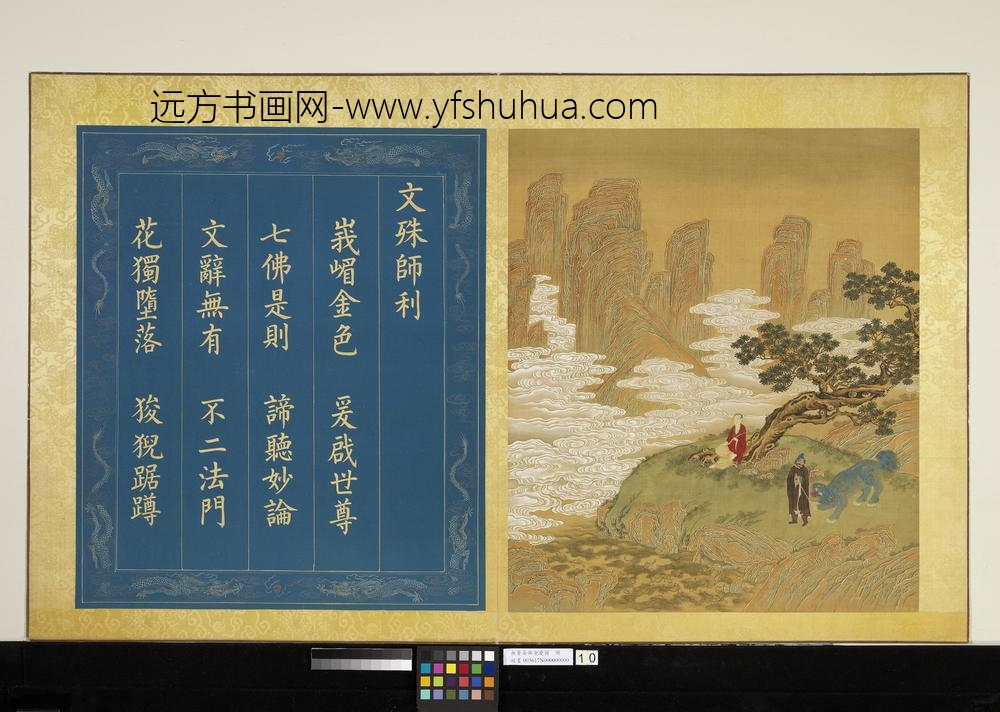 无量寿佛会庆图册-文殊师利