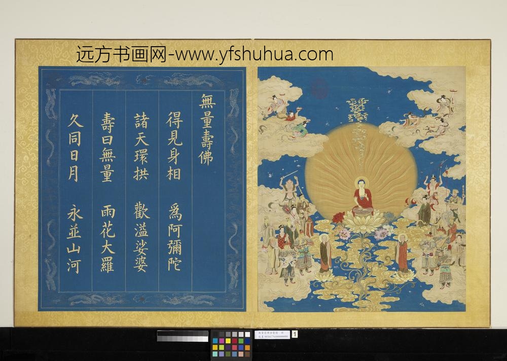 无量寿佛会庆图册-无量寿佛