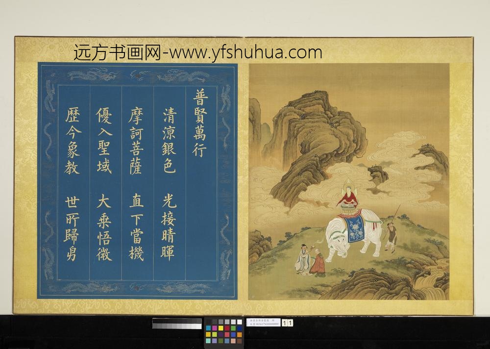 无量寿佛会庆图册-普贤万行