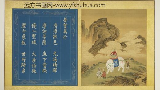 无量寿佛会庆图册 普贤万行.jpg