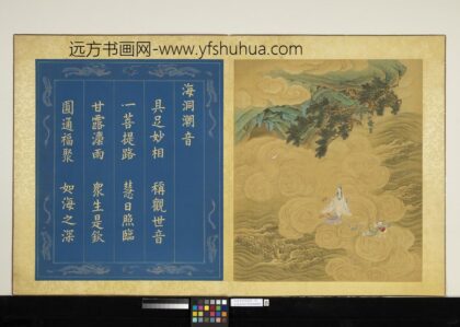 无量寿佛会庆图册 海洞潮音.jpg