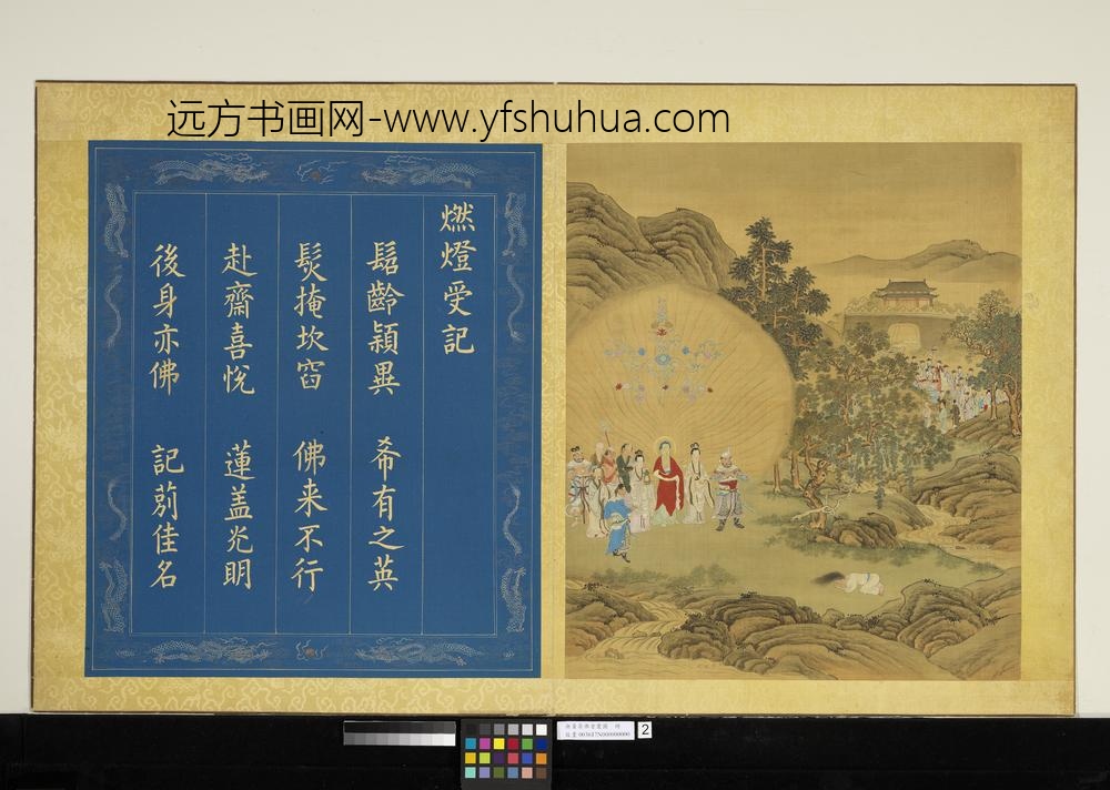 无量寿佛会庆图册-燃灯受记
