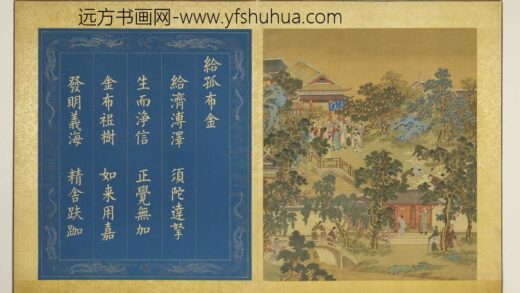 无量寿佛会庆图册 给孤布金.jpg