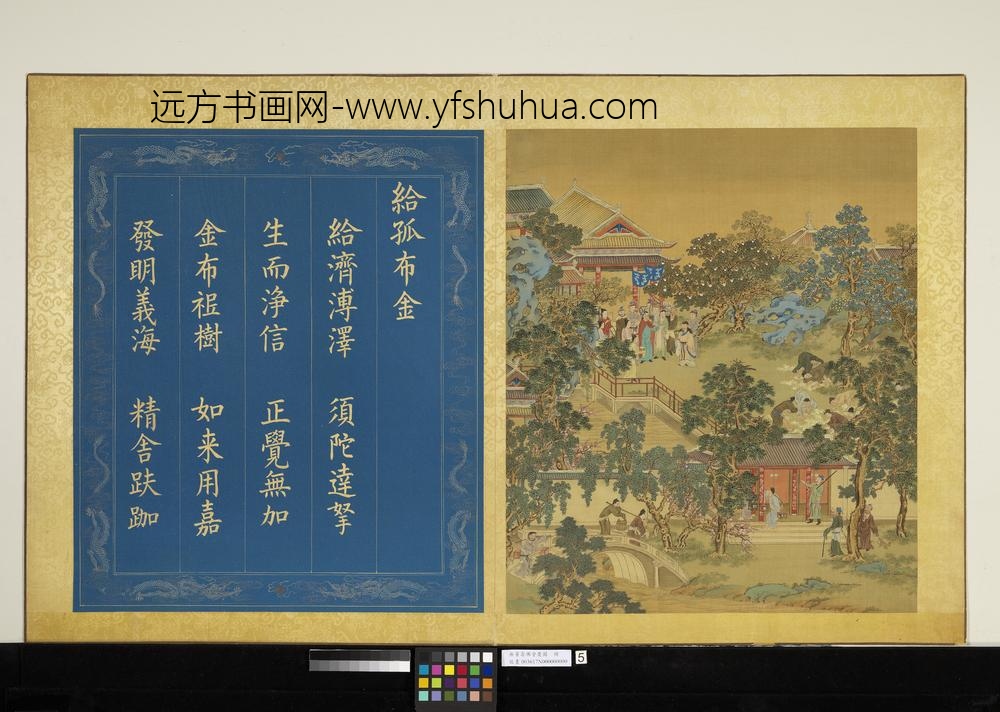 无量寿佛会庆图册-给孤布金