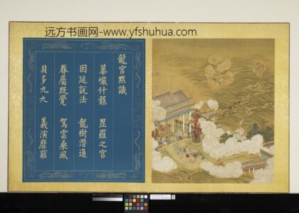 无量寿佛会庆图册 龙宫默识.jpg