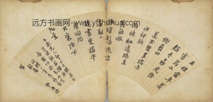 明 □自修行书七律扇面.jpg