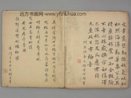 明 丁士泰行书七言诗页.jpg