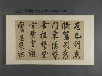 明 三吴墨妙册 周伦行书诗.jpg