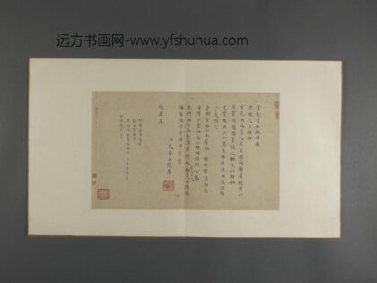 明 三吴墨妙册 彭年小楷致灵墟诗.jpg