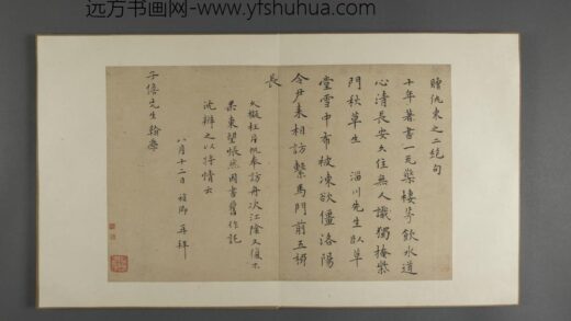 明 三吴墨妙册 徐桢卿楷书致子儋七绝二首.jpg
