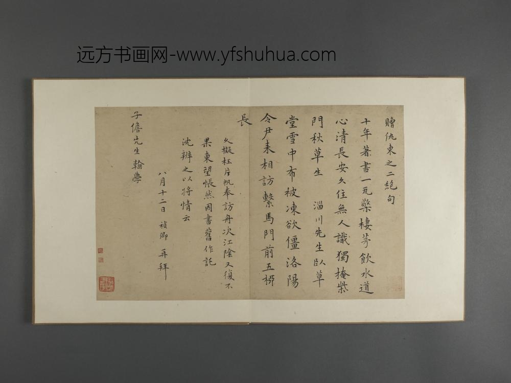明-三吴墨妙册-徐桢卿楷书致子儋七绝二首