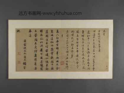 明 三吴墨妙册 王逢元行书诗.jpg