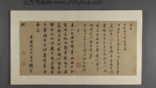 明 三吴墨妙册 王逢元行书诗.jpg