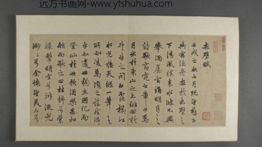 明 三吴墨妙册 金琮行书赤壁赋.jpg