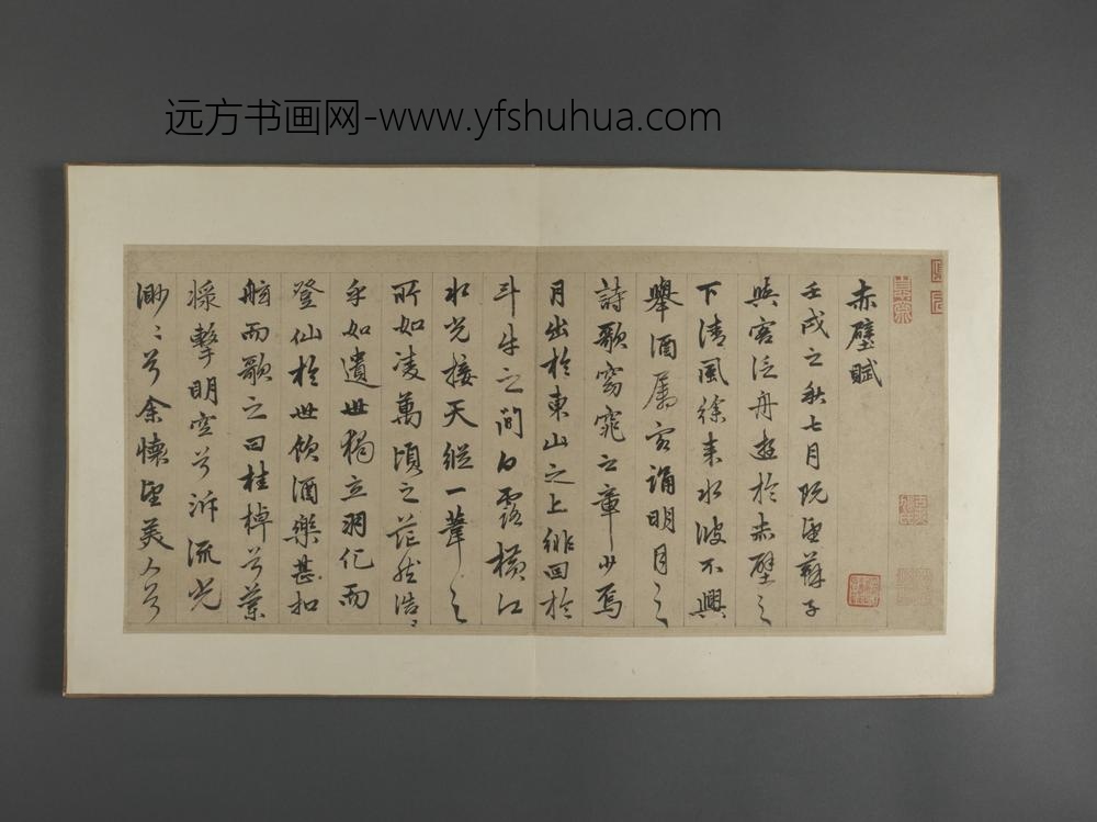 明-三吴墨妙册-金琮行书赤壁赋