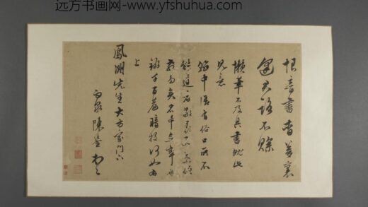 明 三吴墨妙册 陈鎏行书致凤洲诗.jpg