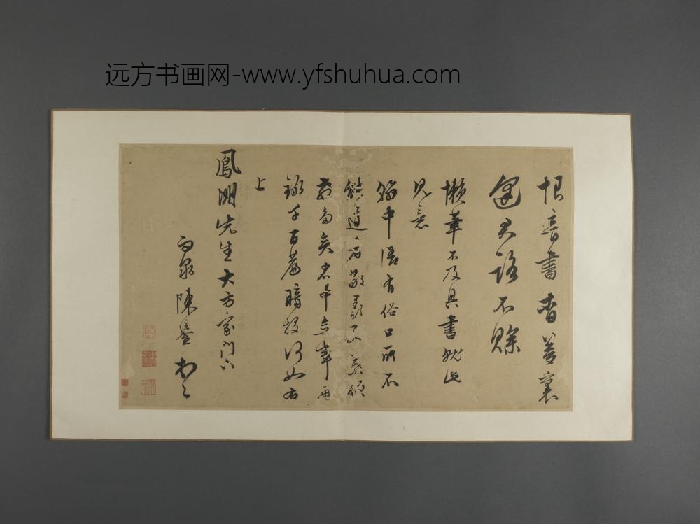 明-三吴墨妙册-陈鎏行书致凤洲诗
