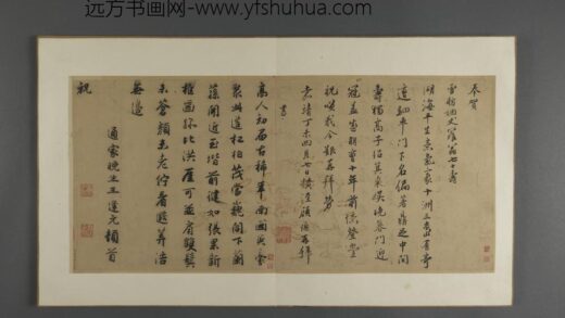 明 三吴墨妙册 顾瑮行书贺雪舫姻丈罗翁七十寿诗.jpg