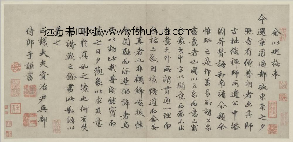 明-于谦行书题图赞页
