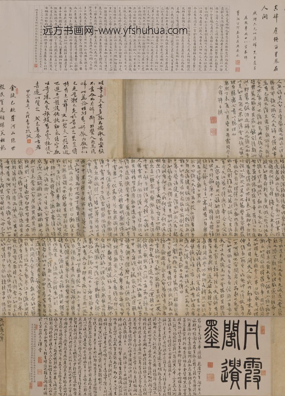 明-今释行楷书元诚道人传卷