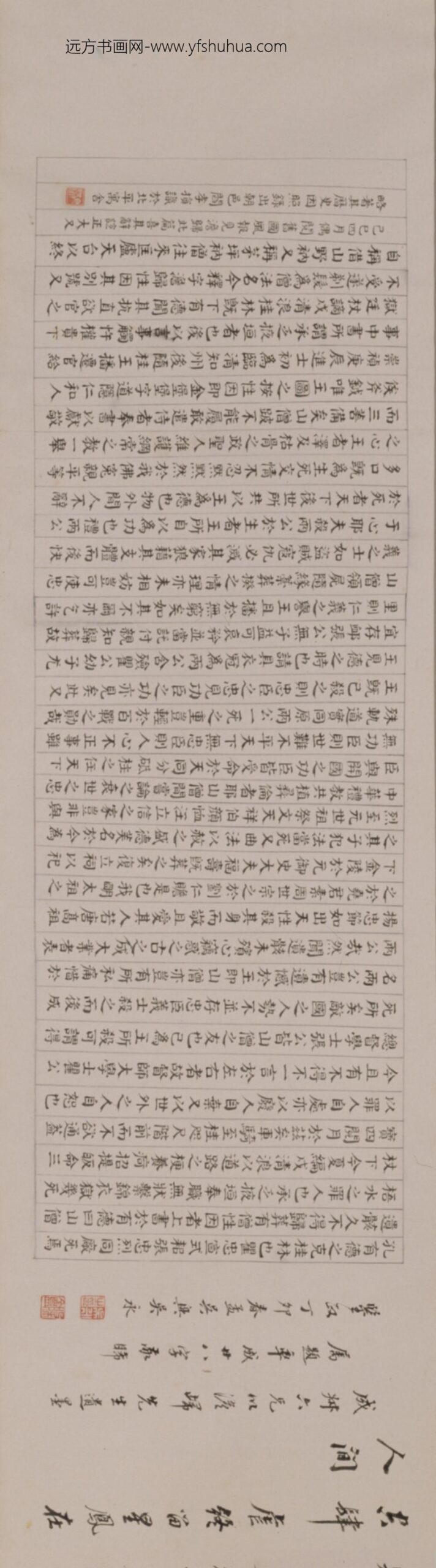 明-今释行楷书元诚道人传卷_