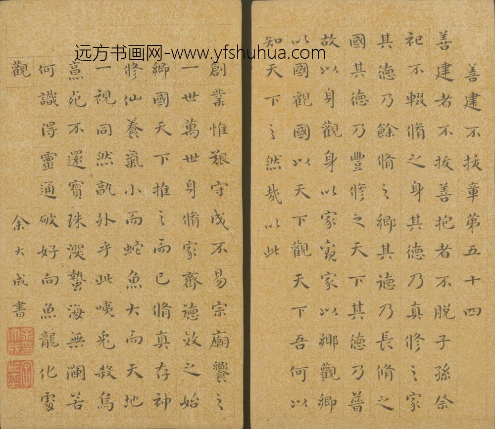 明-余大成楷书善建不拔章页