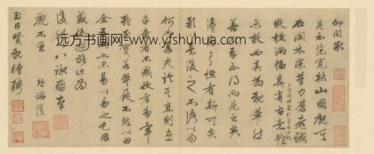 明 刘珏行书论画帖册页.jpg