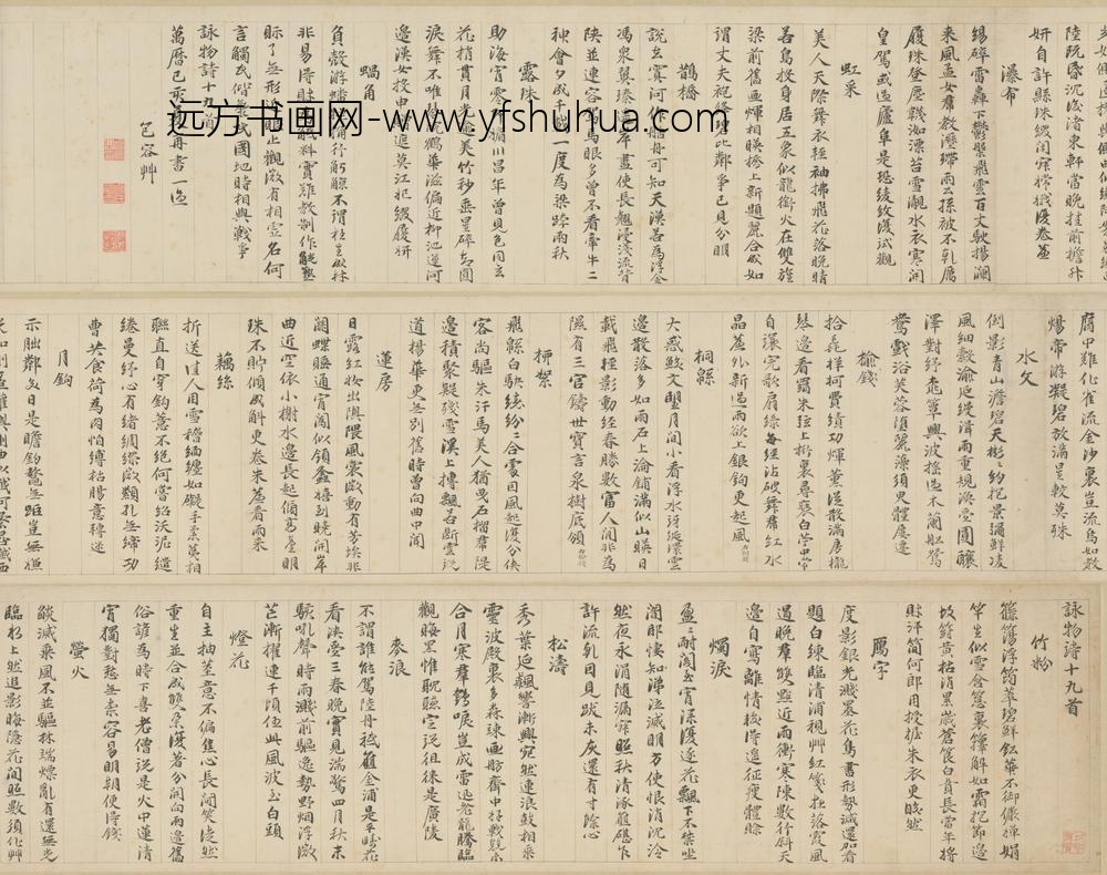 明-包容行楷咏物诗十九首卷