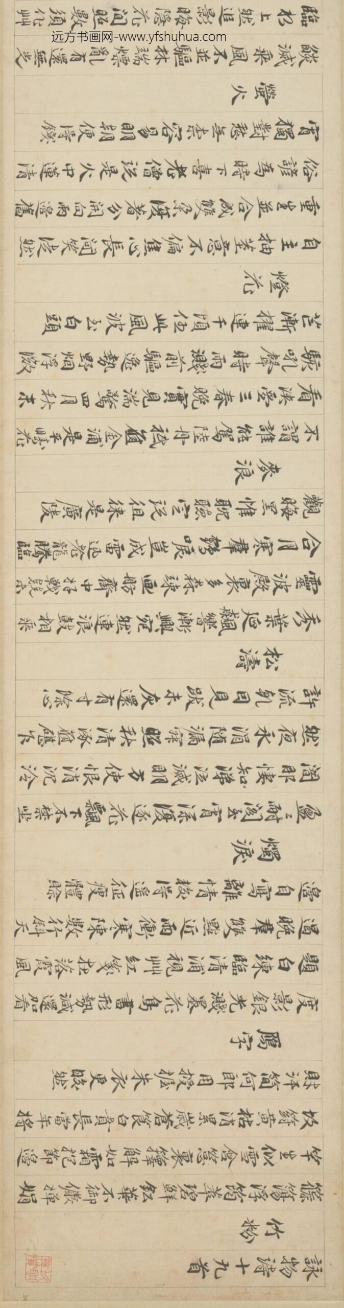 明-包容行楷咏物诗十九首卷_