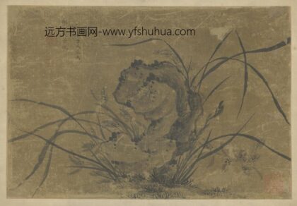 明 史明成兰石图页.jpg