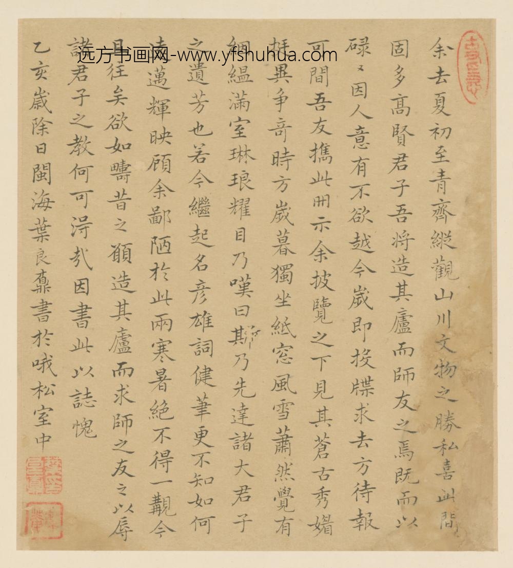 明-叶良鼒楷书语录页