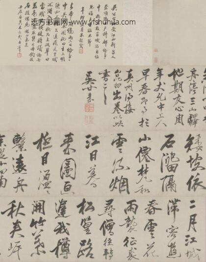 明 吴甘来行书早春即事诗卷.jpg