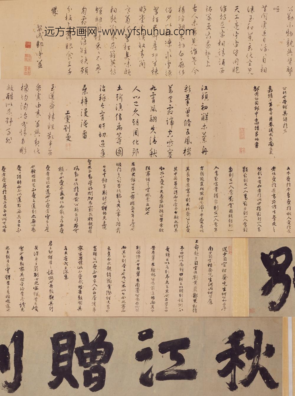 明-呂柟等三家行书秋江送别诗并序卷