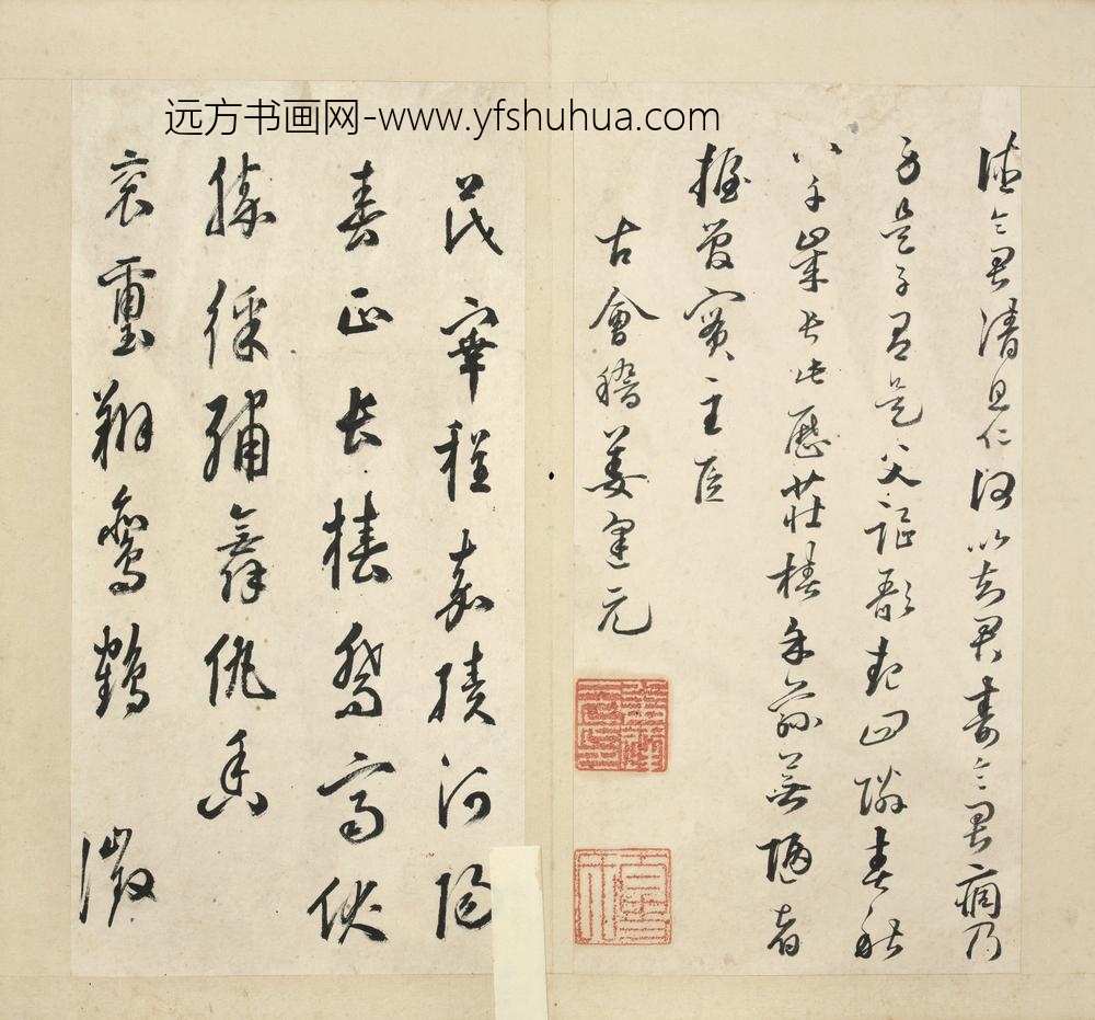 明-周希令草书五言寿诗