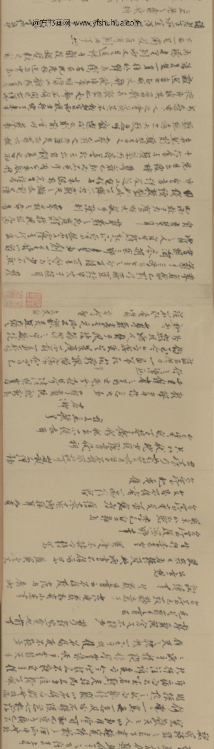 明-周忠介公书卷札_