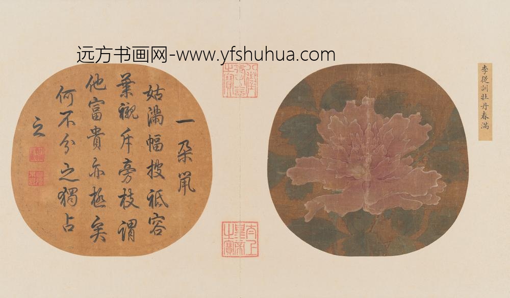 明-四朝选藻亨册-李从训牡丹春满页